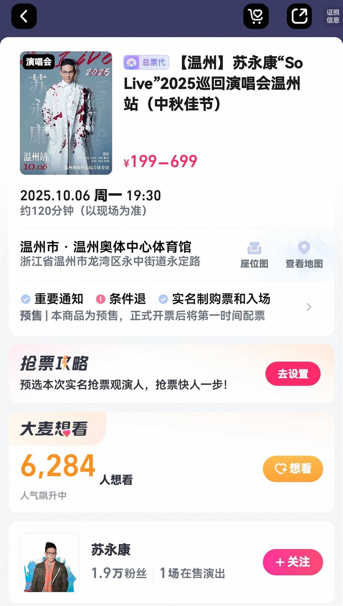 涉毒艺人苏永康将在温州办演唱会，有网友投诉，官方：报批资料合规，暂无不举办的通知