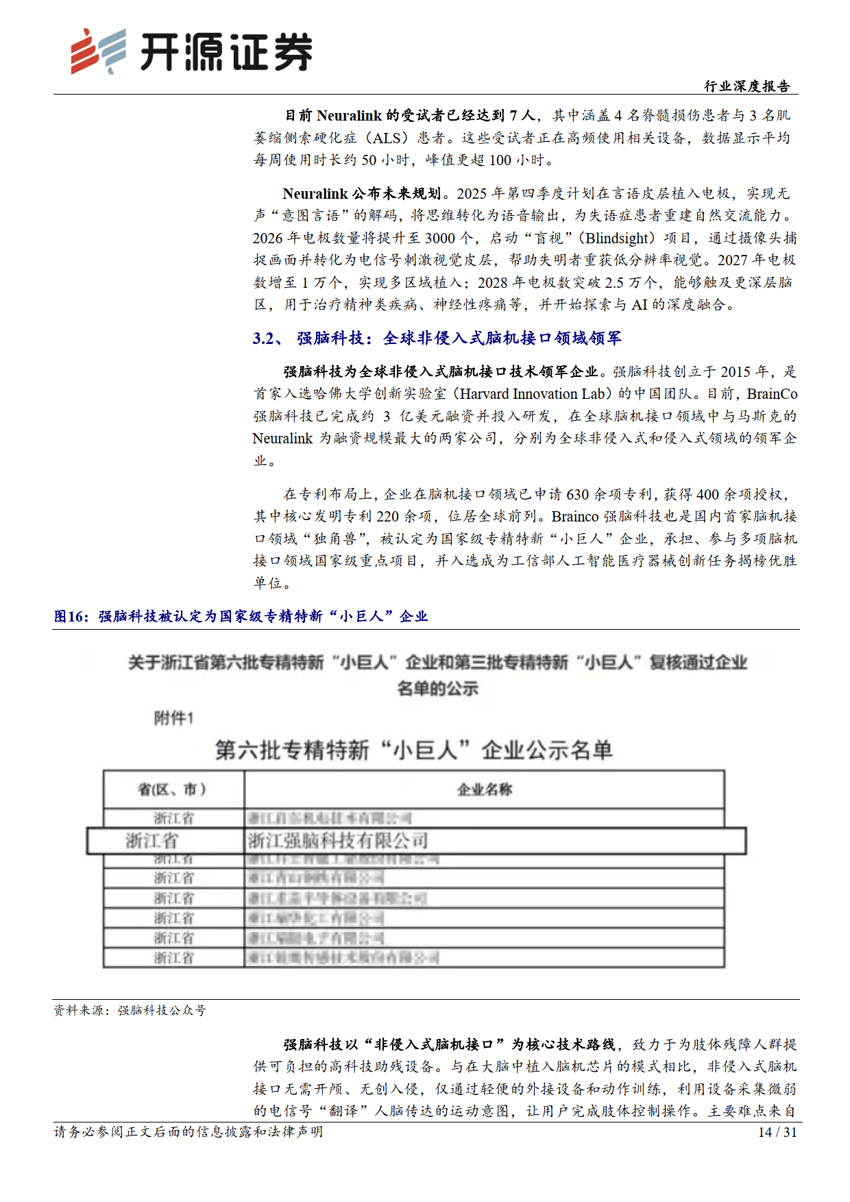 计算机行业深度报告：脑机接口：从概念到落地，开启交互新时代-开源证券