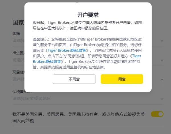 富途证券、老虎证券,缩紧内地居民开户通道