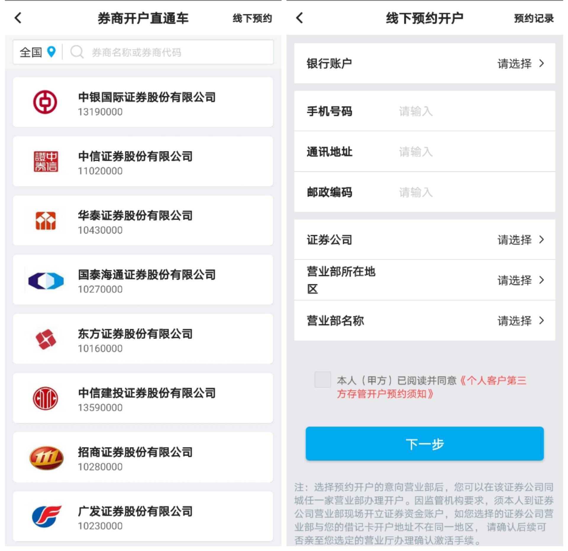 开户送红包，转账不打烊！头部银行加速布局证券开户业务 A股红火之下银行要和券商“共享客户”？