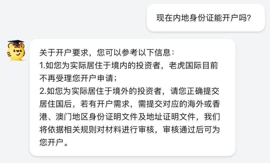 跨境券商开户再收紧,老虎证券清退内地账户?公司回应:客户未达到合规标准,常规操作
