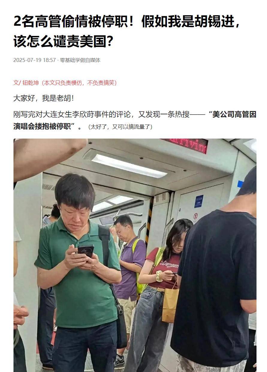 美国IT公司CEO因出轨辞职,万千网友呼吁胡锡进宋清辉们为之发声