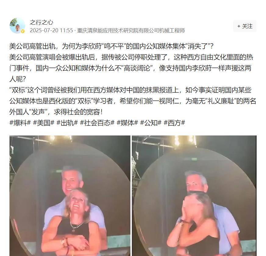 美国IT公司CEO因出轨辞职,万千网友呼吁胡锡进宋清辉们为之发声