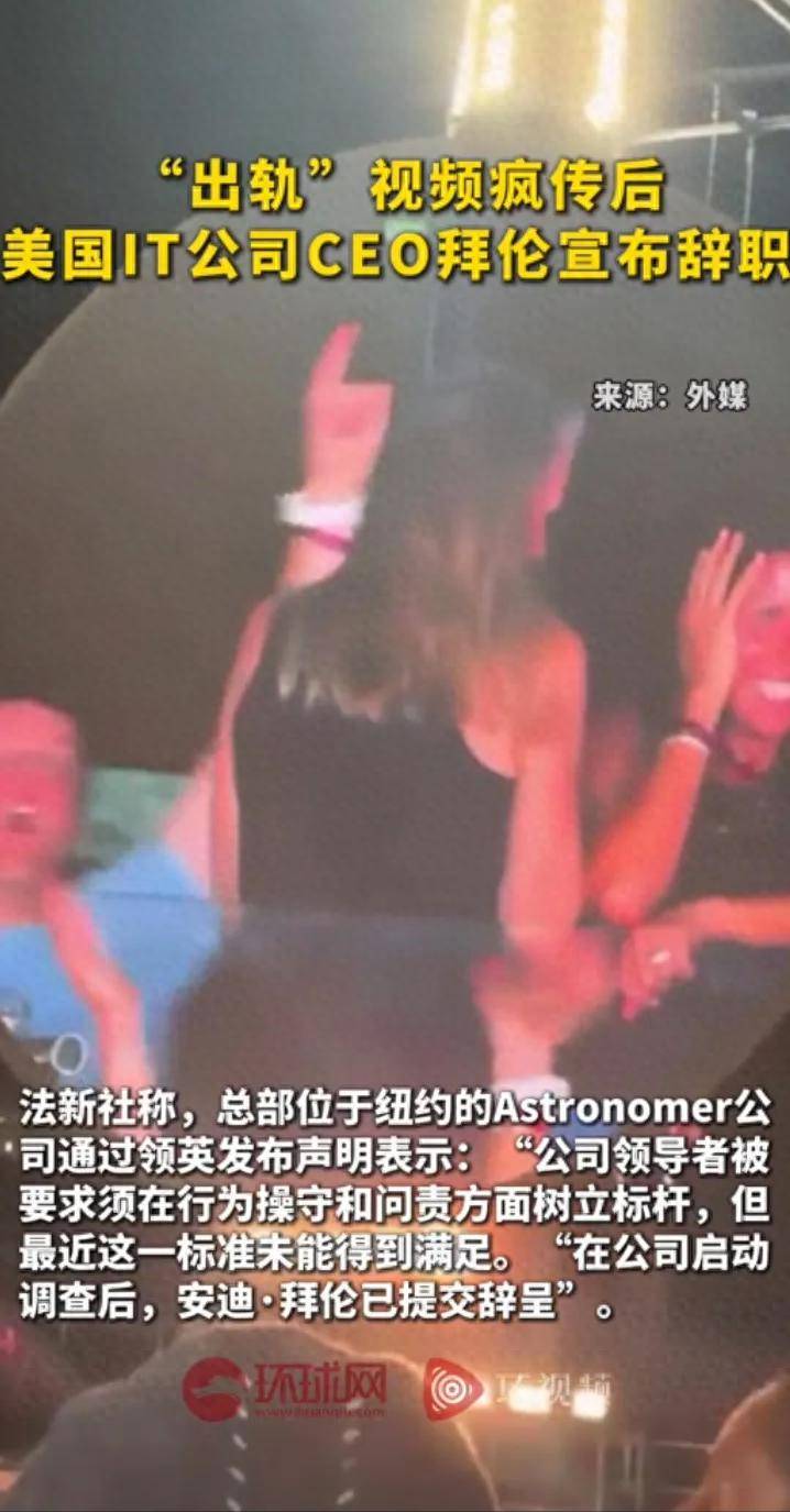 美国IT公司CEO因出轨辞职,万千网友呼吁胡锡进宋清辉们为之发声