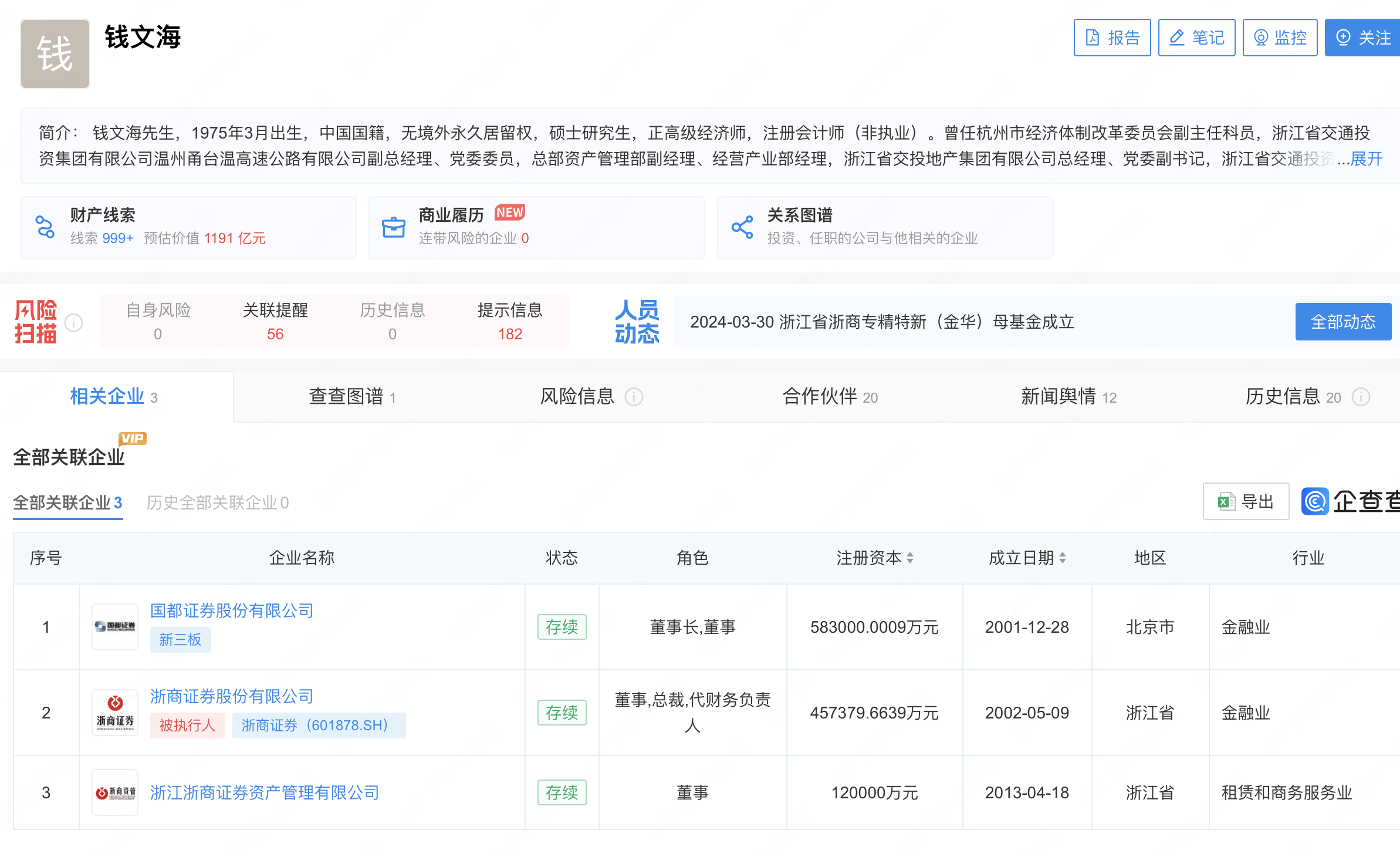 国都证券整合关键期，钱文海接棒浙商证券