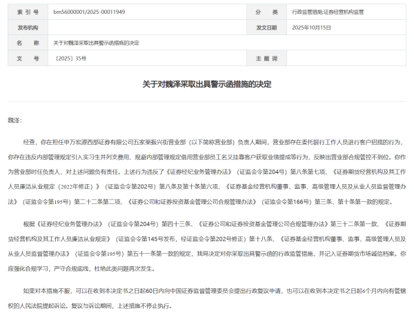 合规管控不到位,申万宏源西部证券一营业部被监管警示