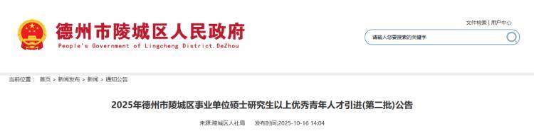 19人!德州一地事业单位公开招聘