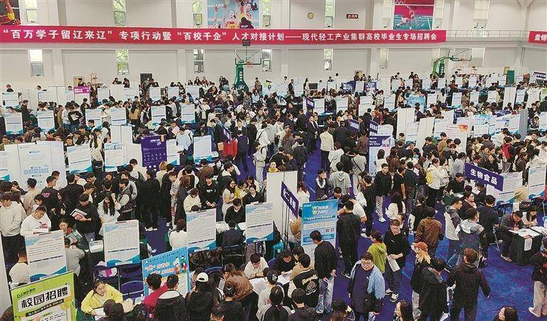 现代轻工产业集群高校毕业生专场招聘会在连举行