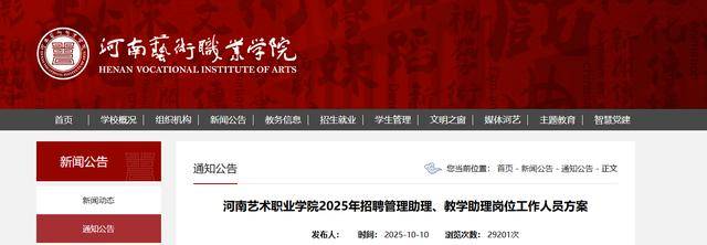 河南艺术职业学院招聘助理、教学助理52人!