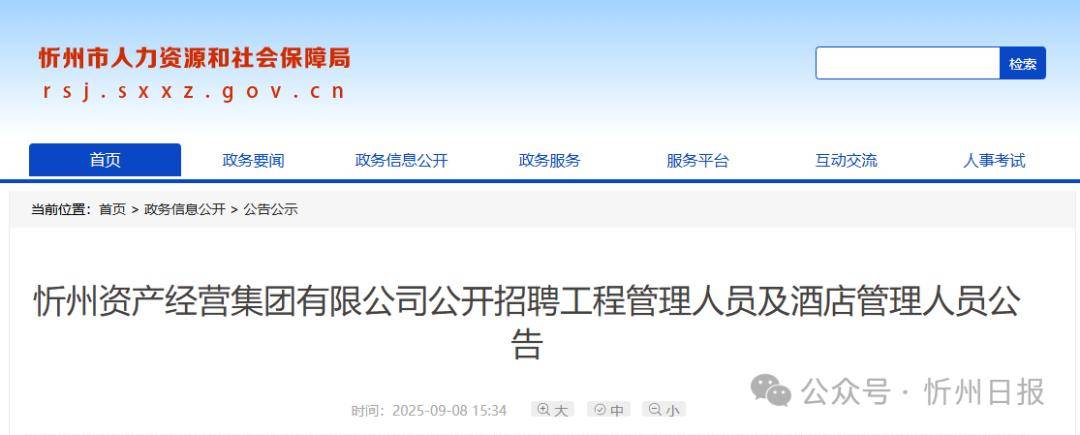 公开招聘!忻州资产经营集团有限公司发布招聘公告