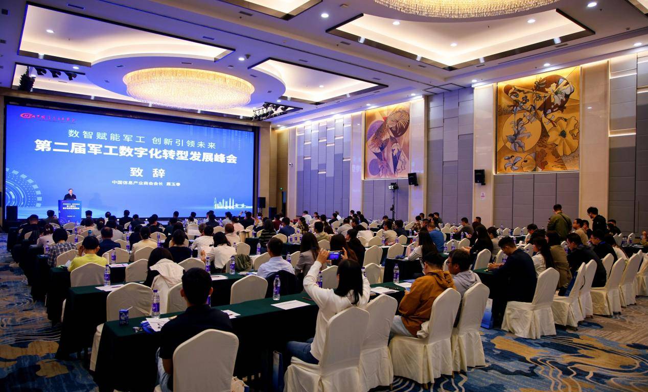 飞驰云联亮相军工数字化转型发展峰会 共筑军工数字生态新范式
