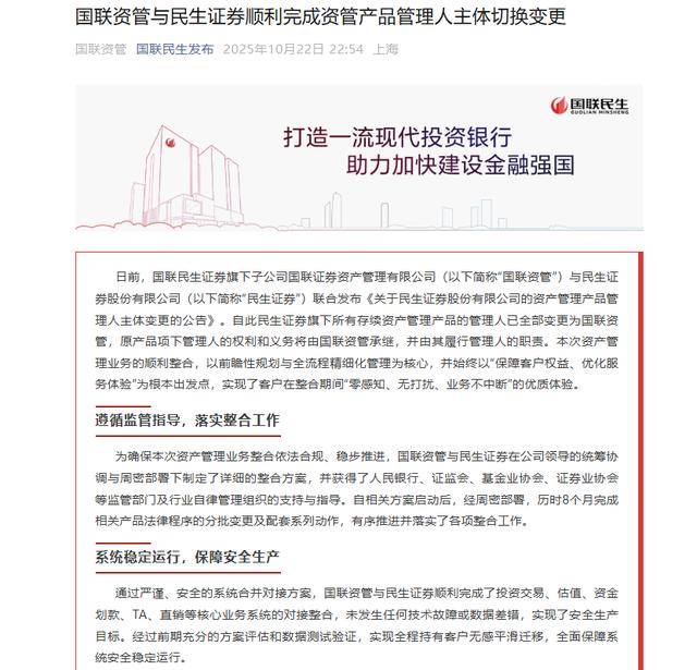 国联资管与民生证券完成资管产品管理人主体切换变更