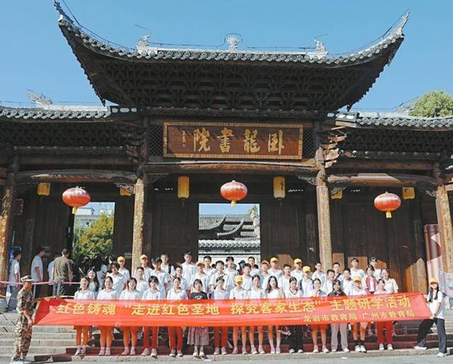 红色与客家记忆永留心间——广州师生龙岩研学圆满结营