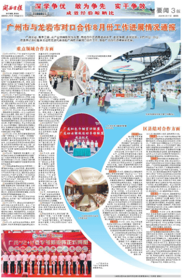 广州市与龙岩市对口合作8月份工作进展情况通报