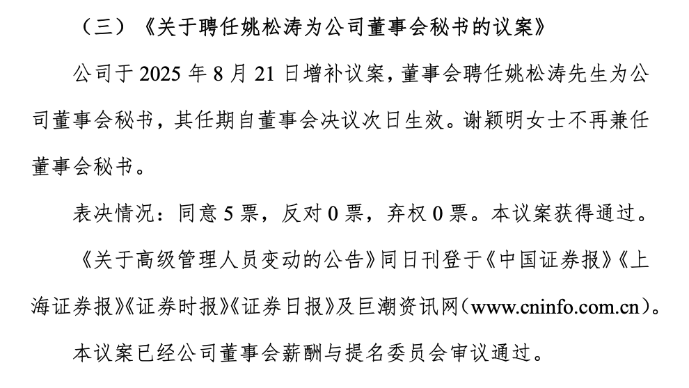 华林证券:净利大增高管更迭,科技金融转型遇内控挑战