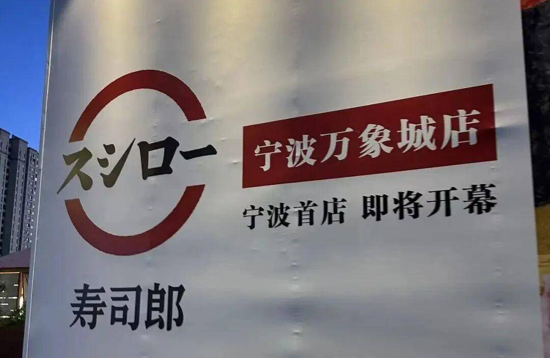 寿司郎上海双首店12月齐开；Lavazza拉瓦萨咖啡香港首店开张