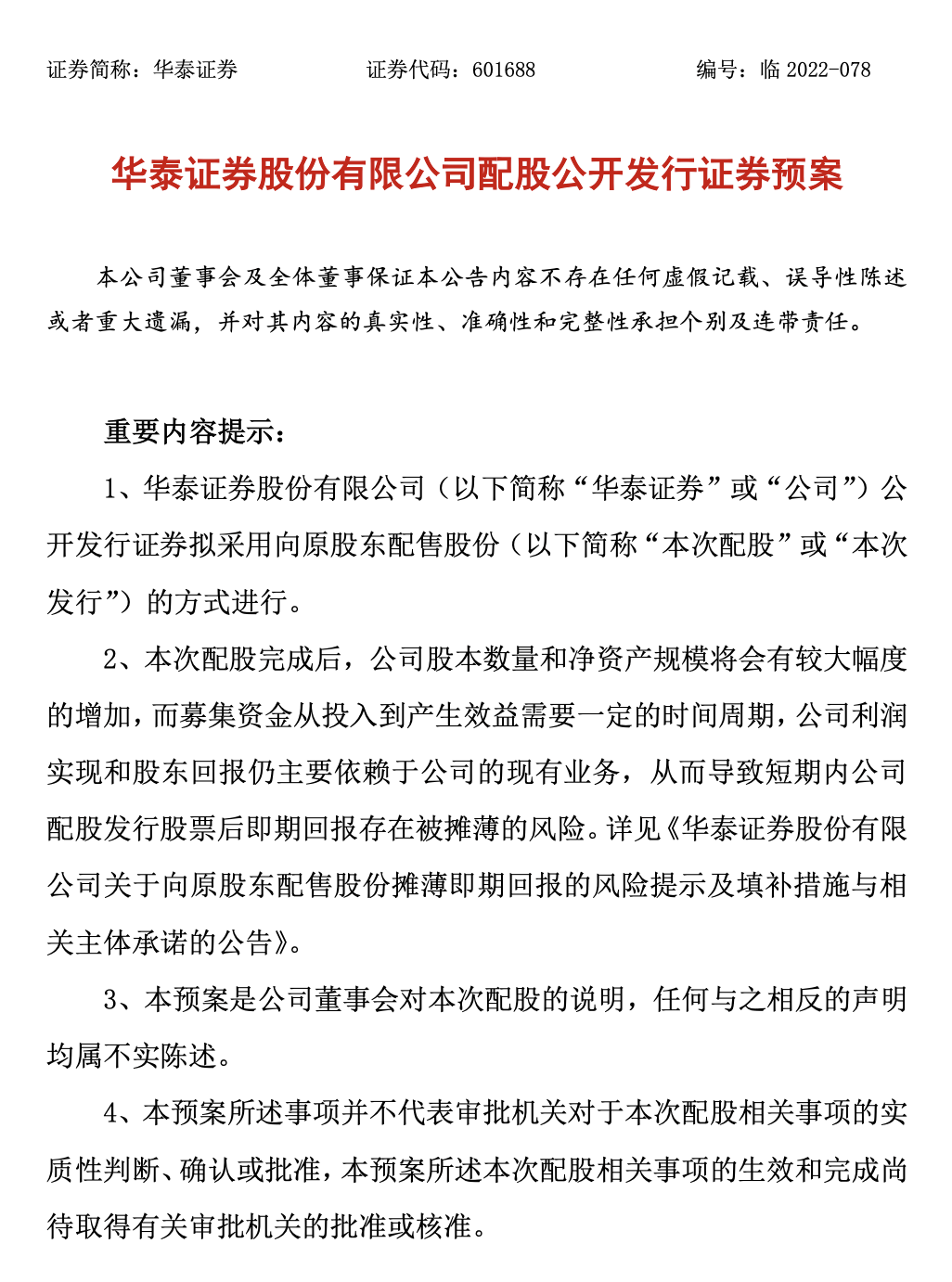 华泰证券发行200亿次级债券,“机构融资潮”涌向低成本时代
