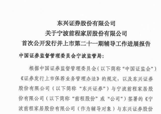 前程股份IPO辅导进展：东兴证券建议聚焦、持续发展主业