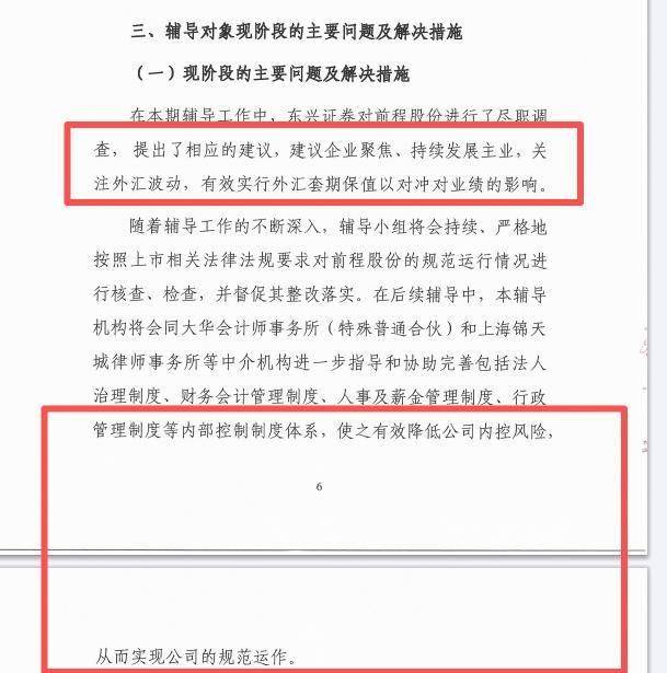 前程股份IPO辅导进展:东兴证券建议聚焦、持续发展主业