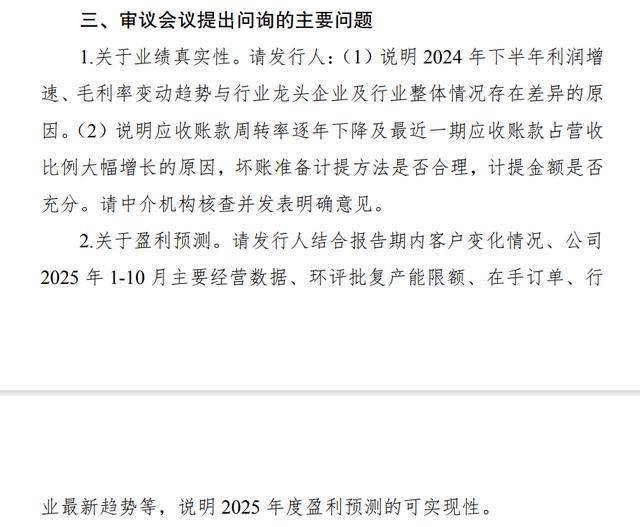 国亮新材北交所IPO过会:东兴证券保荐,业绩真实性被问询