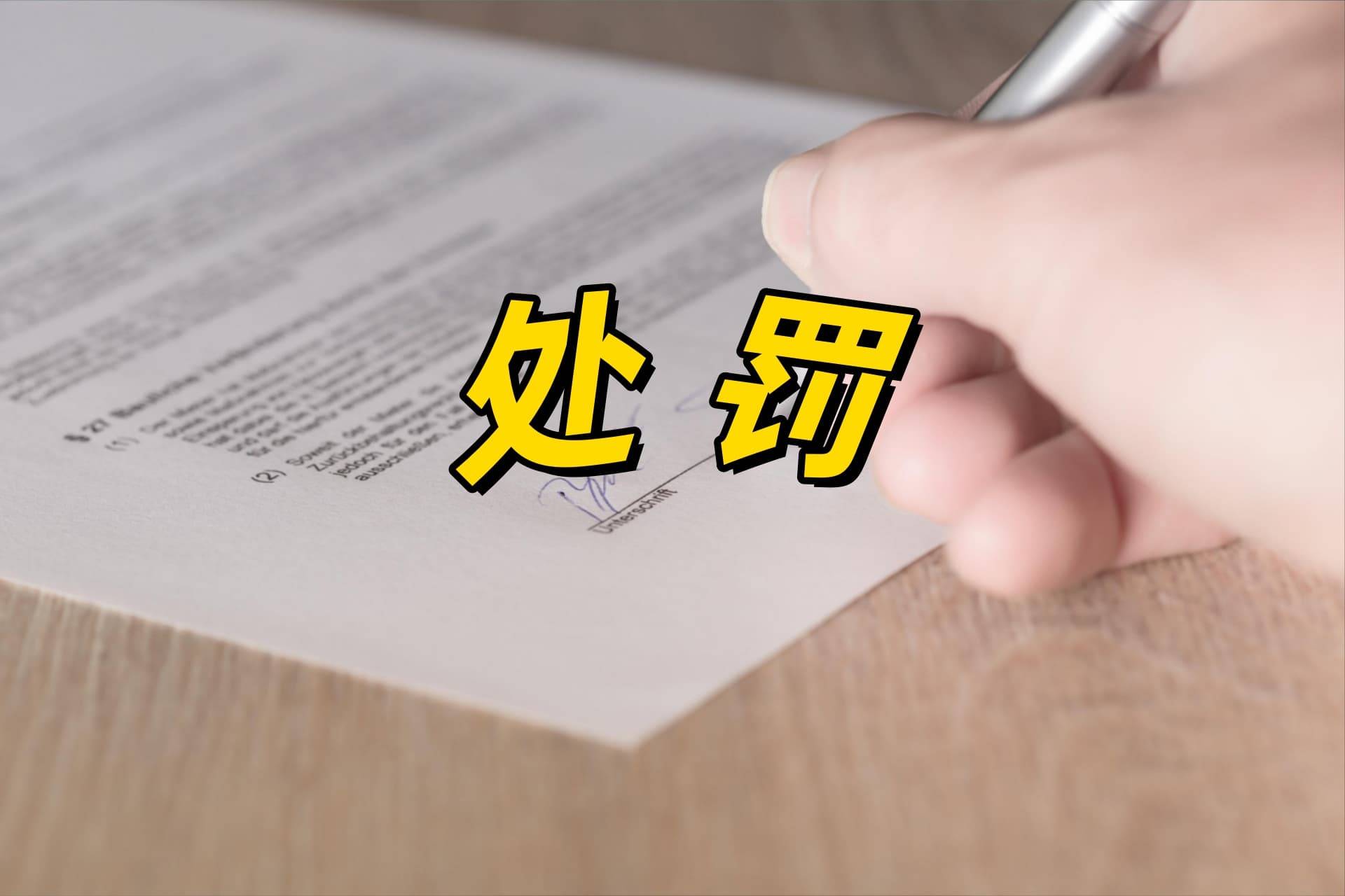 安记食品因会计核算等问题被责令整改,董事长林肖芳等被监管谈话