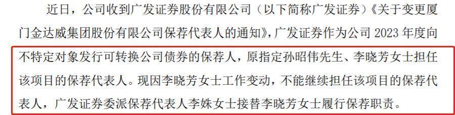 广发证券75后保代跳槽昔日客户,金达威聘任李晓芳出任董秘、副总