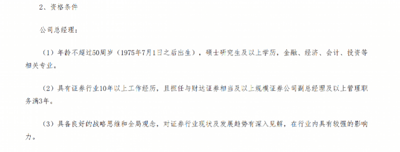 券商日益青睐市场化选聘?红塔、财达证券先后公开发文招高管