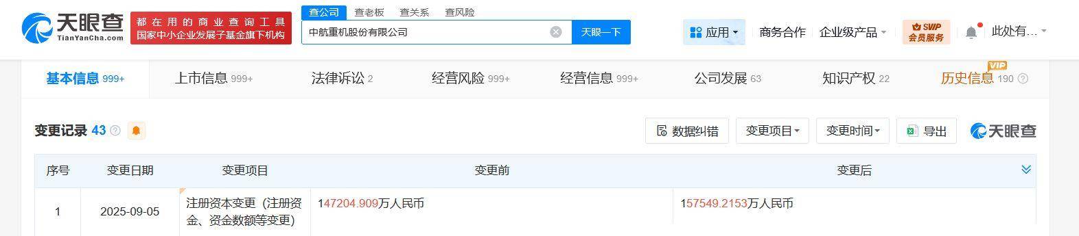 中航重机增资至15.75亿