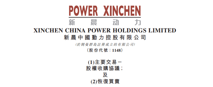 新晨动力，拟斥1.83亿收购及增资中航兰田装备制造