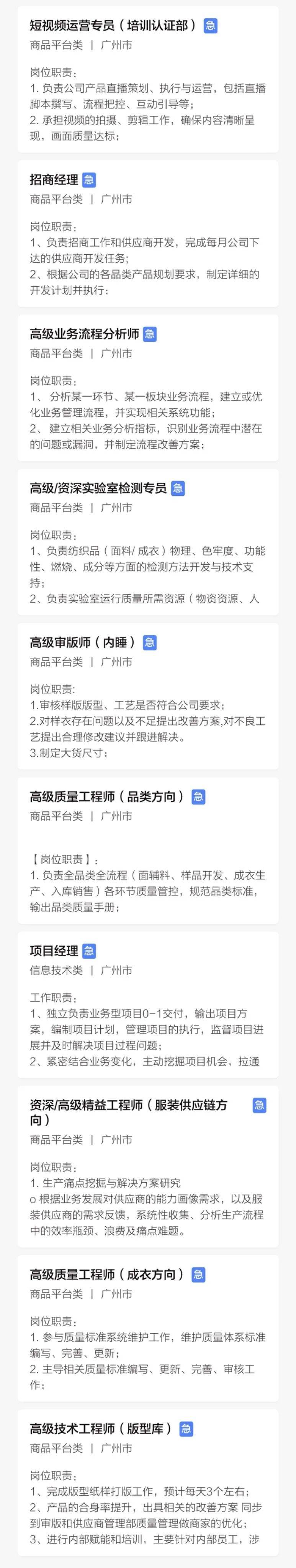 SHEIN(希音)/美团/腾讯在广州招聘了!