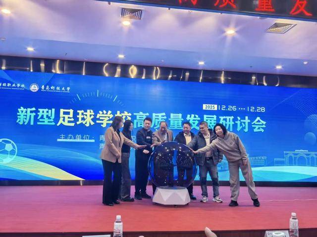 全国教育系统唯一一所！青岛探索新型足球学校建设