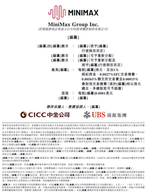 MiniMax递表：阿里、腾讯入股，员工平均年龄29岁