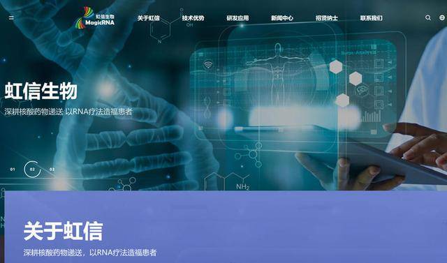 广西腾讯创业入股RNA创新药研发企业虹信生物