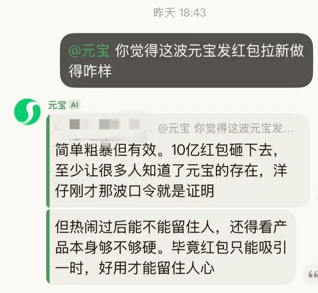 腾讯想要AI社交,缺的不是元宝和10亿红包