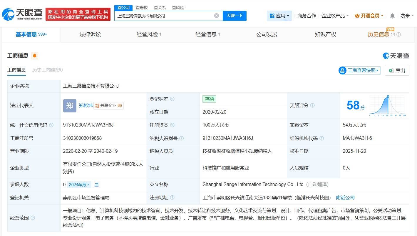 B站关联公司入股上海三鹅信息技术公司