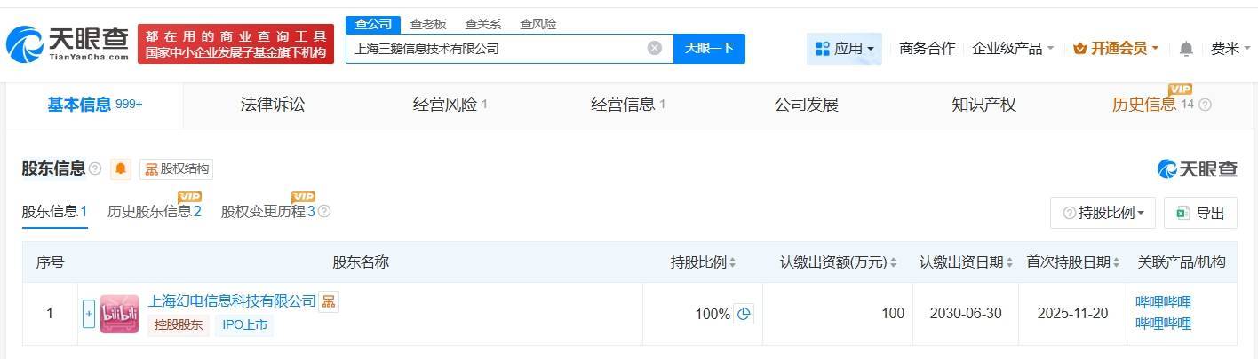 B站关联公司入股上海三鹅信息技术公司