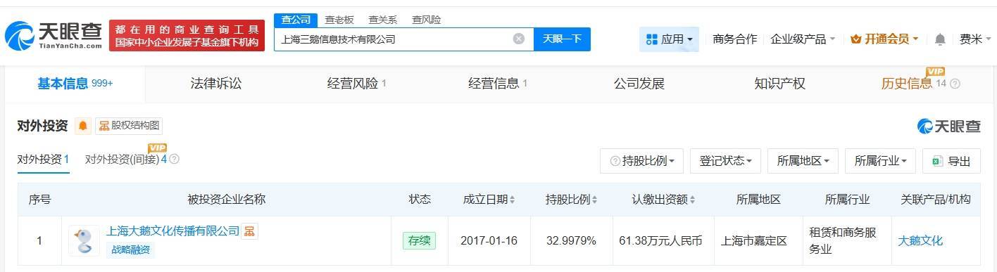 B站关联公司入股上海三鹅信息技术公司
