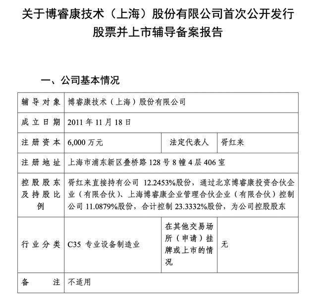博睿康启动IPO：中信证券辅导，或与强脑科技争夺“中国脑机接口第一股”