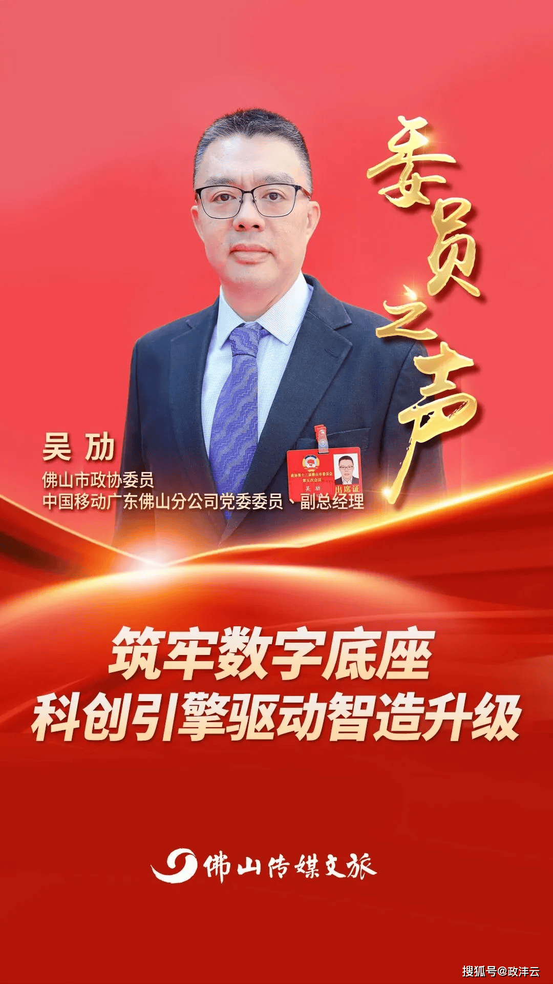 2026佛山市两会开幕！佛山服贸协会会长单位硬核建言！