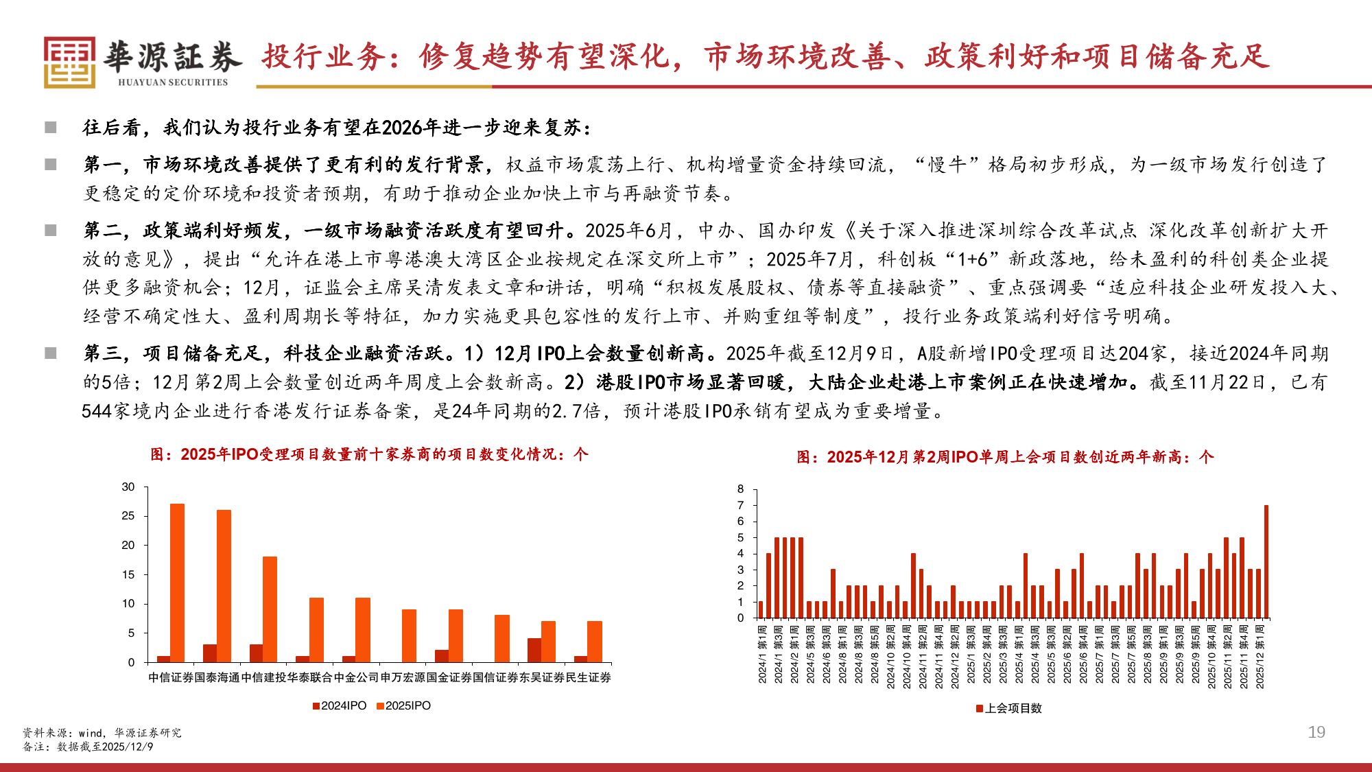 2026年证券行业策略报告：券商新周期：盈利上行、格局进化与低估值修复-华源证券