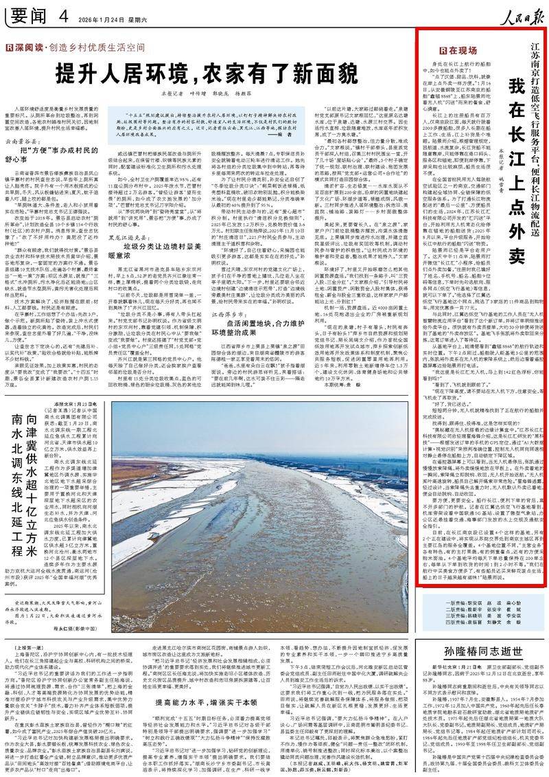 人民日报关注丨江苏南京：我在长江上点外卖