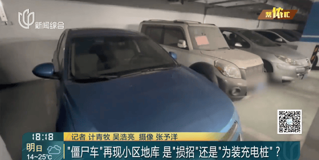 蹊跷!上海一小区地下车库突然出现10多辆破旧“僵尸车”……意欲何为?