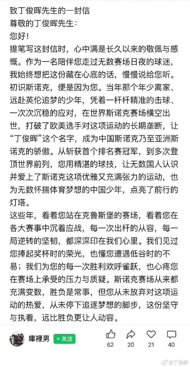 丁俊晖发长文回信球迷：只要球桌还在，我就还在