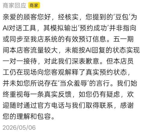 顾客用豆包预约餐厅,到店被告知“你找豆包预约那你找豆包啊”,怒给差评,豆包回应:暂不支持进行实际餐厅预约