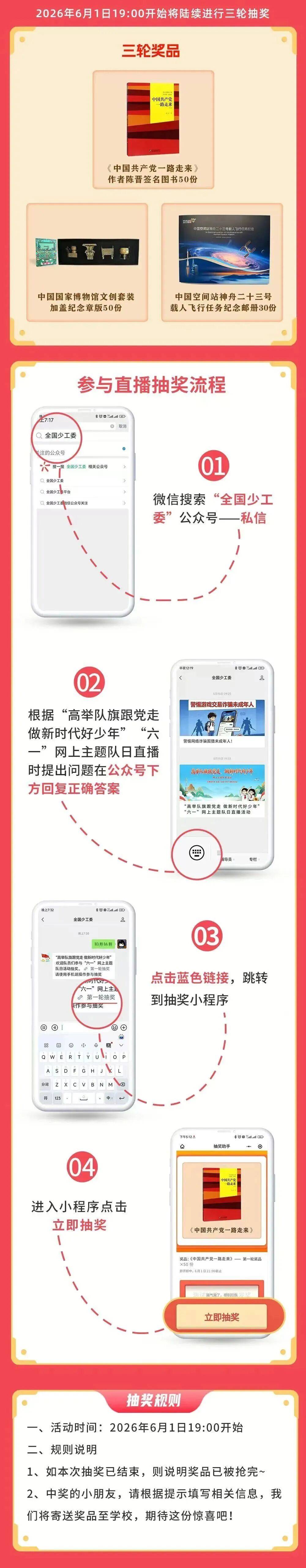 @全体少先队员，今晚19:00，我们一起过“六一”！
