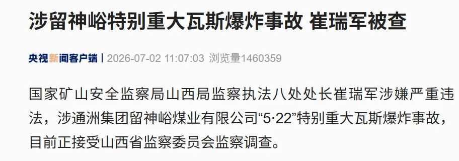 山西长治市长陈向阳因工作需要辞职！任上发生煤矿爆炸事故82人遇难，此前在发布会鞠躬致歉