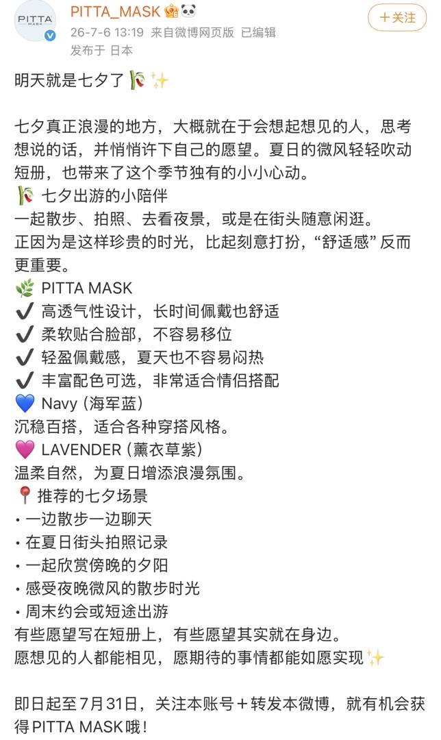 拿七七当七夕，这个日本品牌装糊涂还是恶心人？