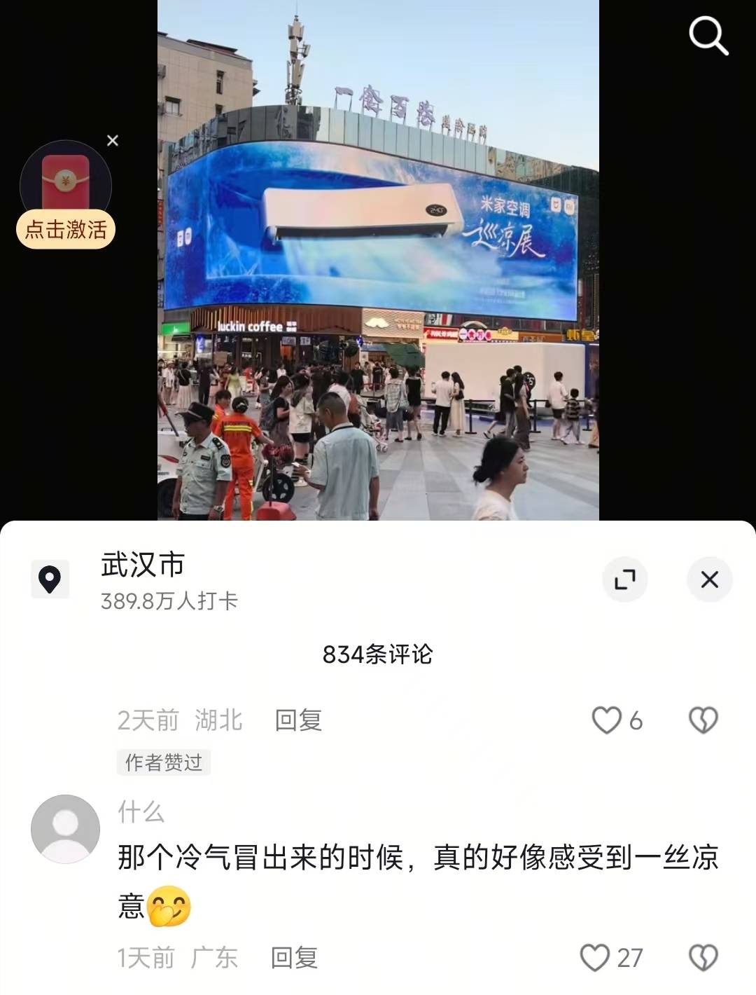 有人在爆热的武汉街头装了近40m³的巨型大空调