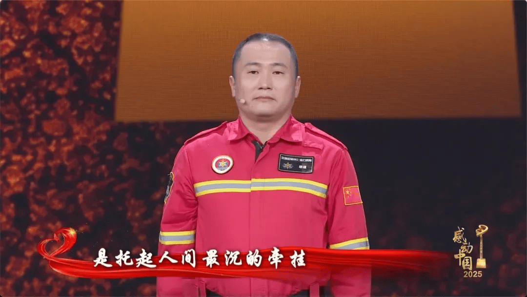 感动中国2025年度人物揭晓,颁奖辞来了!