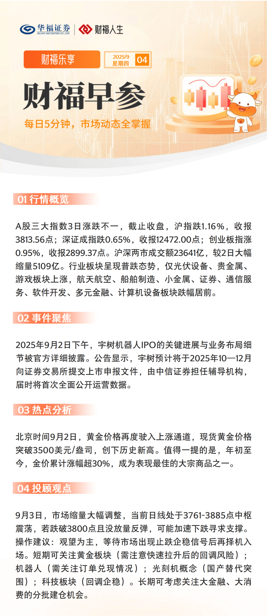 华福证券同花顺(华福证券同花顺开户需要多久)